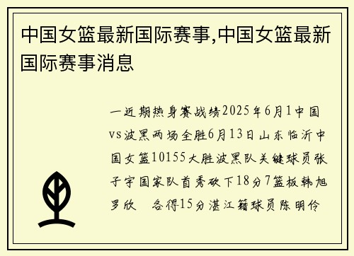 中国女篮最新国际赛事,中国女篮最新国际赛事消息